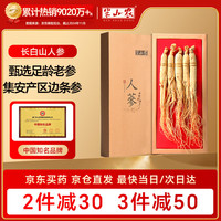 半山农 人参 5根 50g 礼盒装