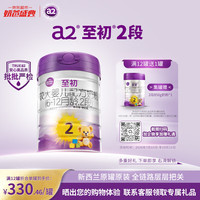 a2 至初婴儿配方奶粉 2段 850g