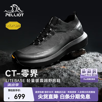 伯希和 CT-零界 Vibram防滑 标准黑 40码 越野跑鞋