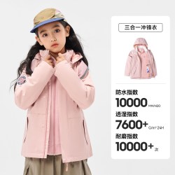 伯希和 儿童三合一冲锋衣秋季防风防水男女童户外运动外套