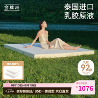 金橡树 92%天然乳胶床垫 150*200*5cm
