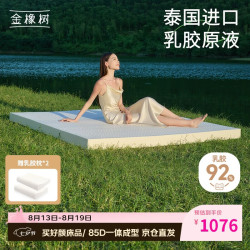 金橡树 92%天然乳胶床垫 150*200*5cm