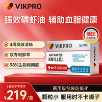 VIKpro vik 维克 pro VIKpro纯南极磷虾油鱼油升级软胶囊60粒 易吞服59.8%高含量海洋磷脂omega-3虾青素