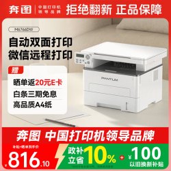 奔图 M6766DW自动双面激光打印机家用 打印复印扫描一体机 家庭办公 手机无线学习作业打印