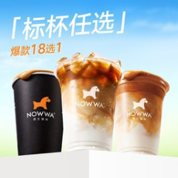 挪瓦咖啡 爆款18选1