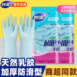 妙潔 妙洁洗碗手套家务清洁厨房家用刷碗加厚橡胶乳胶皮手套耐用型冬季