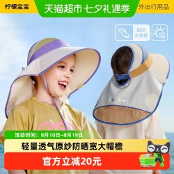 柠檬宝宝 儿童半空顶太阳帽大帽檐季防紫外线防晒帽男童女孩遮阳帽