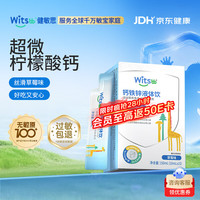 witsBB 有机柠檬酸钙 儿童液体饮  1盒（共15条） 15条*1盒