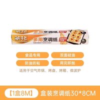 茶花 盒装烹调纸 30cm*8m
