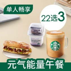 星巴克 经典咖啡+三明治+酸奶