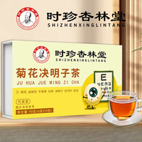 时珍杏林堂菊花决明子茶