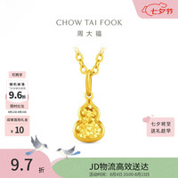 周大福 爆闪碎金葫芦黄金吊坠(工费180)约1.05g EOF1967