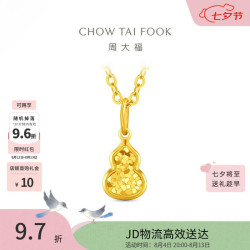 周大福 爆闪碎金葫芦黄金吊坠(工费180)约1.05g EOF1967