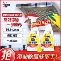 奥妙 厨房清洁剂重油污净柠檬西柚香型双瓶装 含替换装480g×2