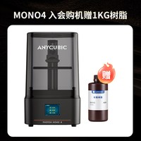 移动端：纵维立方 photon m3  光固化3D打印机+清洗机+树脂+离型膜