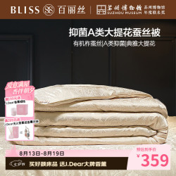 百丽丝 蚕丝被四季被 A类提花100%蚕丝春秋被约4斤220*240cm 提花100%蚕丝四季被 220cm×240cm