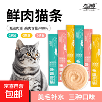 故思醇 猫条0添加三口味30支混合简装猫条