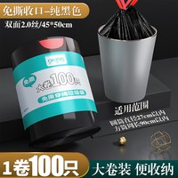 欧凯斯 学生宿舍免撕穿绳垃圾袋大卷100只加厚大号抽绳式塑料袋