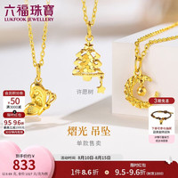 六福珠宝 月亮光影金足金吊坠 约0.69克