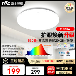 雷士 LED护眼吸顶灯客厅灯大主灯卧室灯2026年高端新款全光谱大白Pro