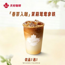 天好咖啡 茉莉鸳鸯拿铁