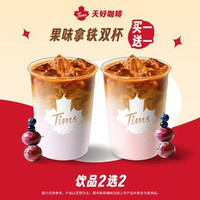 移动端:天好咖啡 果味拿铁双杯