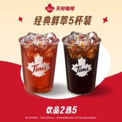 天好咖啡 经典鲜萃 5杯装