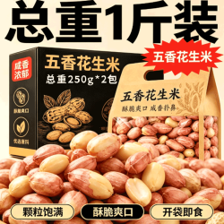 朱氏润口香 正宗山东五香花生米下酒菜零食蒜香奶香烤花生米非油炸炒货花生仁 五香花生米总重250g*2袋
