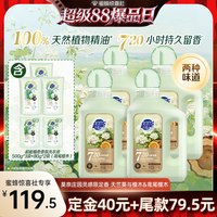 88VIP:超能 植愈香氛洗衣液香水720小时留香达播惊喜社