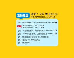 暑期嘉年华丨双人海洋王国+水世界丨横琴湾酒店1晚