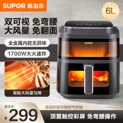 苏泊尔 双可视空气炸锅6L家用免翻面大容量多功能不粘智能电炸锅