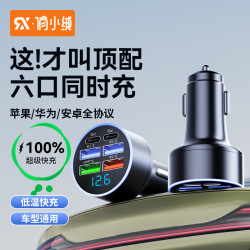俏小绒六孔汽车多USB车载充电器超级快充头车充车载充电器快充