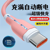 超级闪充硅胶数据线适用安卓手机平板通用快充线车载充电线