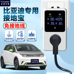 宁点 正品接地宝比亚迪专用唐宋元秦汉海狮海豹免地线新能源车充电插座