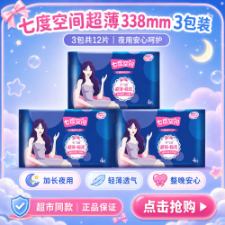 七度空间 卫生巾正品加长夜用整箱批发姨妈巾直播间卫生棉旗舰店