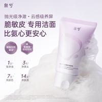 泉兮 洗面奶 糖脂洁面乳清洁控油保湿 可卸妆卸防晒男女20g七夕节送礼