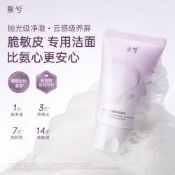 泉兮 洗面奶 糖脂洁面乳清洁控油保湿 可卸妆卸防晒男女20g七夕节送礼