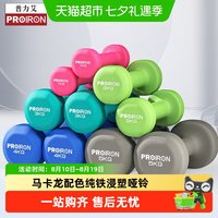 移动端、88VIP：PROIRON 浸塑铸铁哑铃1LB-10KG男女健身家用器材