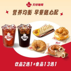 天好咖啡 营养均衡早餐随心配
