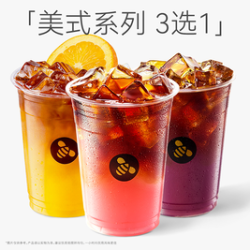 甜啦啦 冰爽果咖3选1