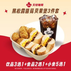 黑松露菌菇贝果堡3件套