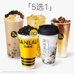 甜啦啦 爆品5选1