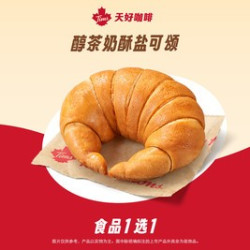 醇茶奶酥盐可颂