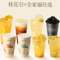 桂花引（标准）+全家福任选