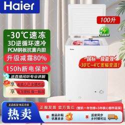 海尔 家用速冻冰柜100L一级节能减霜升级很省电家用冰柜