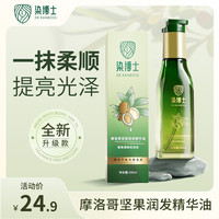染博士 清爽不油腻 修护毛躁干枯发丝 染博士柔顺亮泽