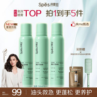 诗裴丝 多肽精华免洗干发喷雾控油蓬松修护油头去油懒人急救sc