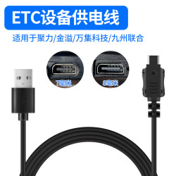 九头蛇 高速ETC充电线专用车载充电线 数据线适用沪鲁粤苏卡通10针12针