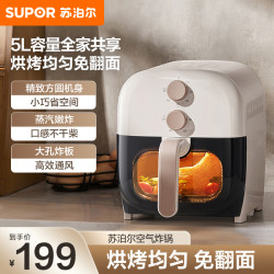 苏泊尔 空气炸锅5L家用蒸汽可视化空气炸锅电烤箱专属官方旗舰店