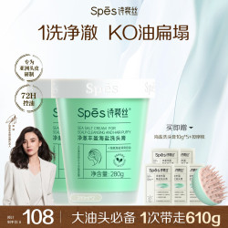 诗裴丝 净澈丰盈止痒海盐洗头膏头皮控油清洁清爽sc1